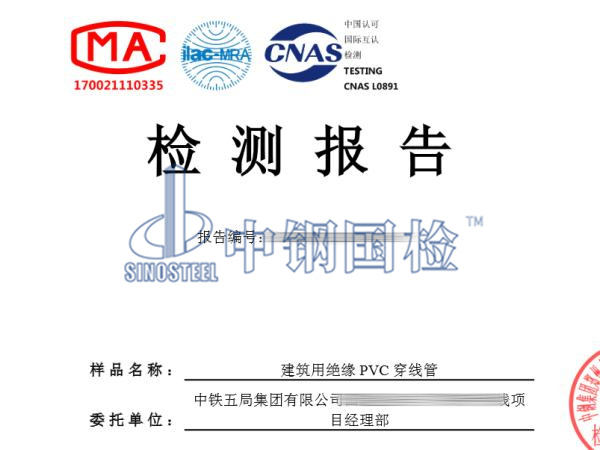 pvc穿線管檢測報告