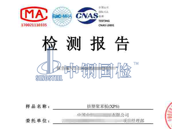 塑料板材擠塑板檢測報告