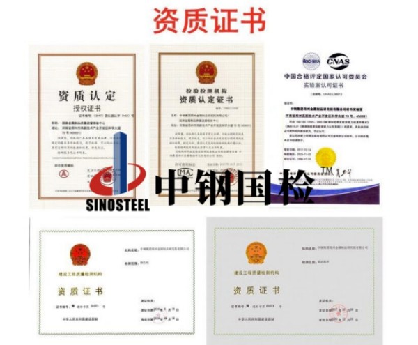 中鋼國檢資質證書