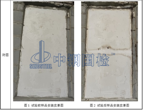舞臺防火幕耐火試驗前后圖
