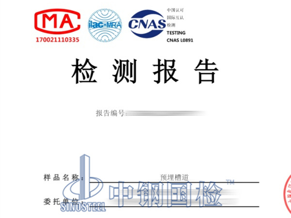 預埋槽道耐火檢測報告圖