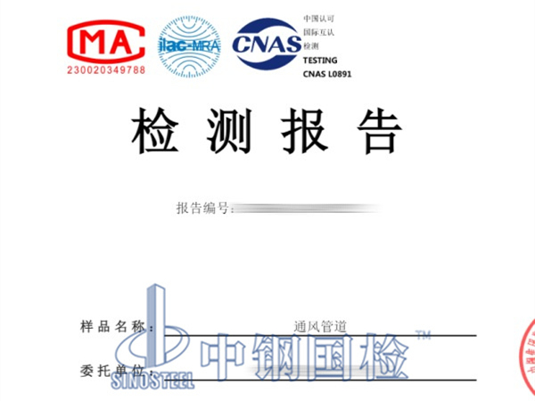 通風管道耐火試驗檢測報告