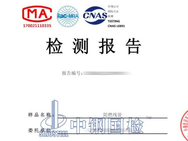 阻燃線管檢測報(bào)告
