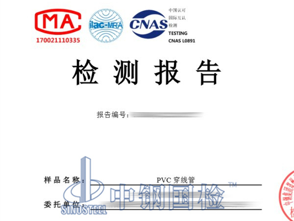 pvc穿線管檢測報告