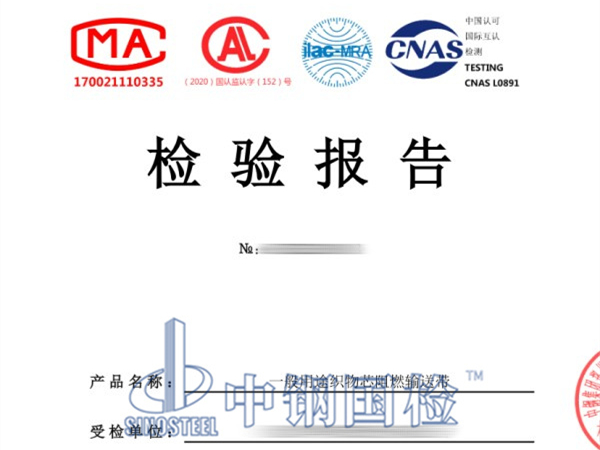 阻燃輸送帶檢測報告