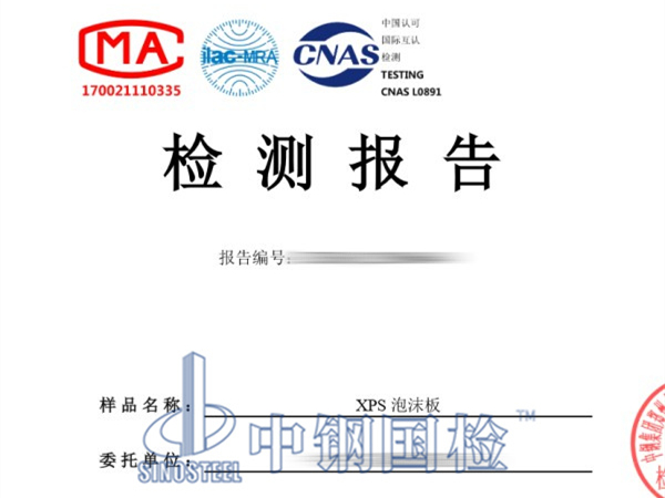 阻燃泡沫板防火檢測(cè)報(bào)告