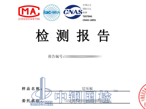 層壓板檢測報告圖
