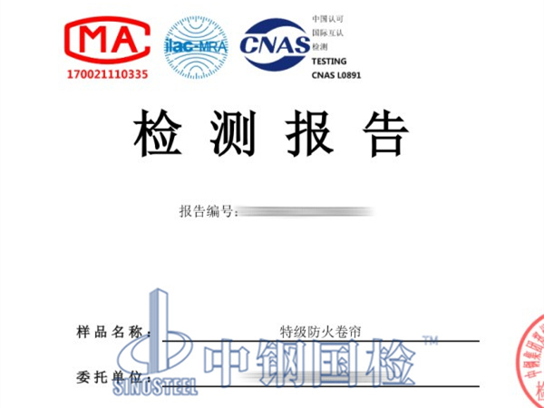 防火卷簾檢測報告
