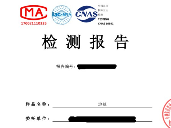 阻燃地毯檢測報告，地毯防火檢測報告