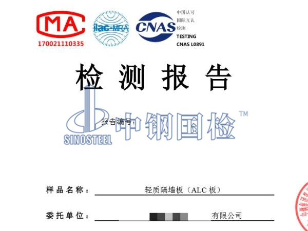 隔墻板防火檢測報告