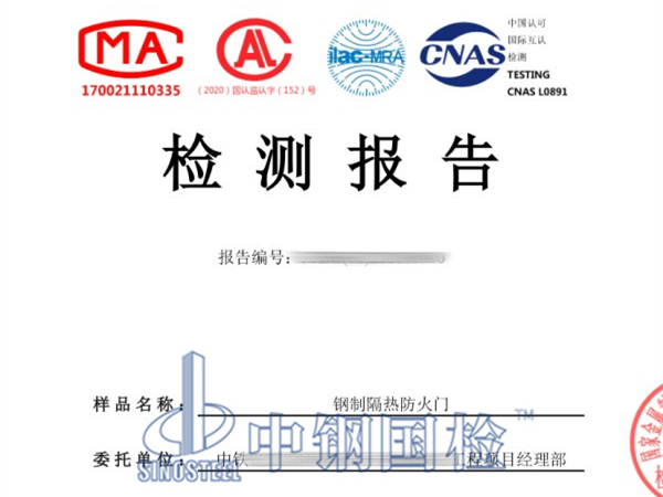 防火門耐火檢測報告