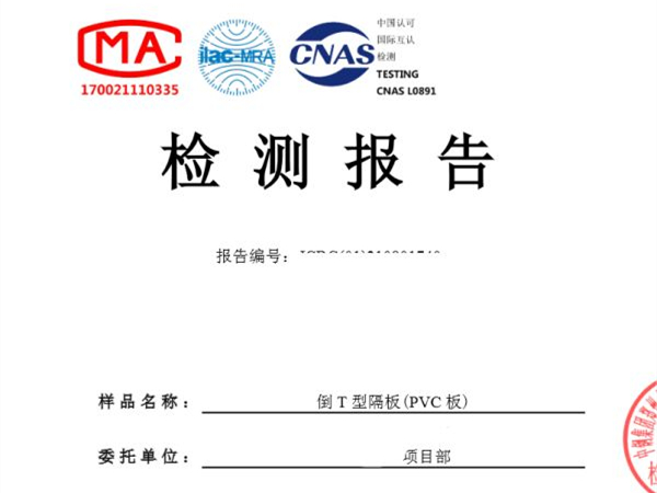 pvc板防火檢測報告圖