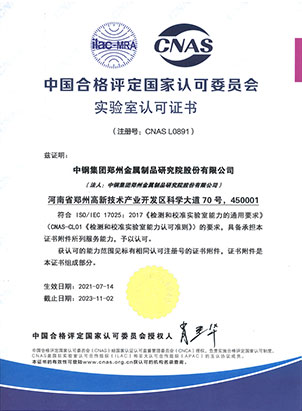 國家委員會實驗室認可證書